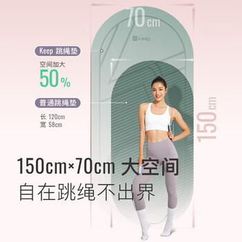 Keep跳绳垫隔音加厚减震15mm男女运动健身静音有绳无绳跳绳室内家用