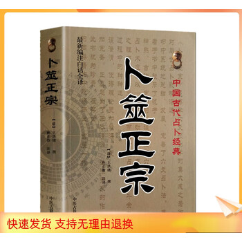 卜筮正宗- 京东