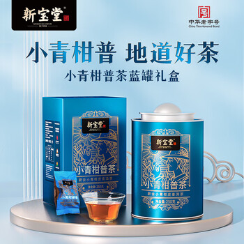 新宝堂（HWM）岭南新会小青柑普茶熟茶送礼礼盒蓝罐250克