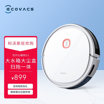 科沃斯Ecovacs地宝U2扫地机器人扫拖一体全自动智能规划家用吸尘器扫地拖地洗地机器人 珠光白 U2