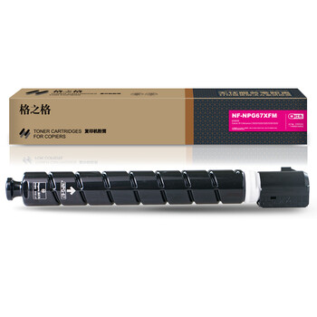 格之格NPG-67红色大容量墨粉NF-NPG67XFM适用佳能C3020/3320/3325/3330/3520/3725复印机（约19000页）