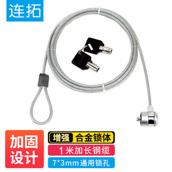 连拓 笔记本电脑锁 安全防盗钥匙锁 标准锁孔 适用联想华硕ThinkPad微星机械革命通用锁 1.8米 N101A