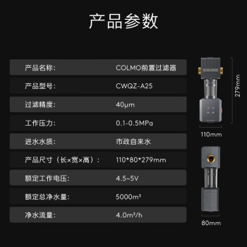 COLMOAVANT套系自动反冲洗CWQZ-A25前置过滤器 40微米精密过滤 4T/H大流量 四档智洗 环保材料更健康