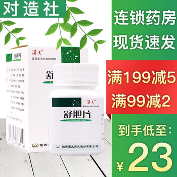 汉王 舒胆片 1.15g*60片/盒 胆囊炎 胆道感染 胆石症 3盒装