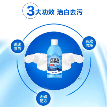 绿伞漂白660g/瓶 漂白剂 漂白水 漂白液 白色衣物色渍净 漂水