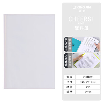 锦宫（KINGJIM）资料收纳册收集册学生试卷整理办公文件透明20页A4资料册乳白色CH182T