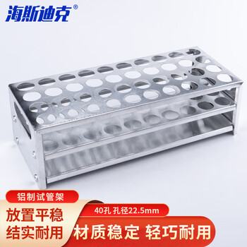 海斯迪克 HKCX-13 铝制试管架 实验室多功能离心管架 试管展示放置架 40孔-孔径22.5mm 