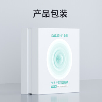 山泽光纤HDMI线2.1版 8K60Hz发烧级连接电视显示器投影仪高清视频线适用家庭影院工程装修15米