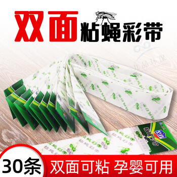 空消（KONGXIAO）粘蝇条粘苍蝇纸粘蝇彩带30条灭除苍蝇贴蚊虫纸强力蚊蝇胶饭店家用
