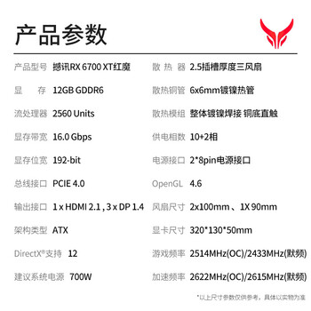 撼讯RX6700XT 12G 红魔显卡怎么样质量大揭秘！