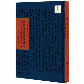 社会科学文献出版社古籍善本影印本- 京东