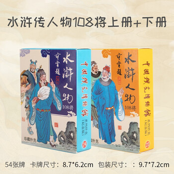 水浒传108将卡片- 京东