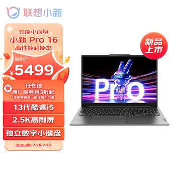 联想笔记本电脑小新Pro16轻薄本 英特尔酷睿i5 16英寸超能本(i5-13500H 16G 1T 2.5K高刷屏)灰 商务办公学生