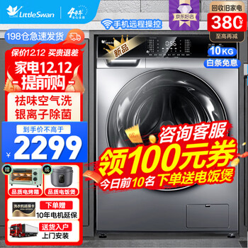 小天鹅洗衣机全自动10公斤滚筒洗烘一体机家用变频一级能效静音除菌大容量带烘干 洗烘一体｜银离子除菌+祛味空气洗+高温筒自洁