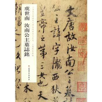 虞世南墨 名筆三十撰墨第11号 商品の通販 古墨 名筆
