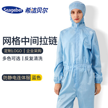 seagebel防静电连体服网格洁净电子厂无尘车间防护百级防尘服 蓝色 3XL 