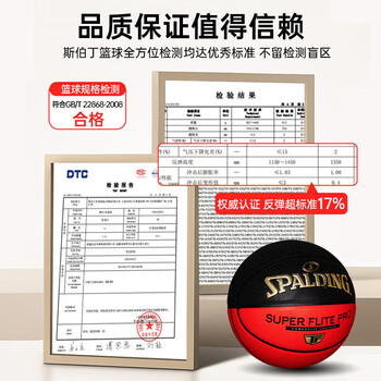 斯伯丁炙热赛事篮球双色吸湿皮料防滑耐磨超级高手标准7号篮球77-200Y