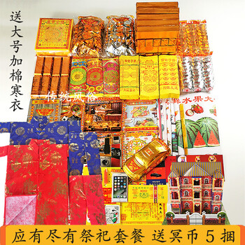 祭祀用品全套祭祀套餐上坟烧纸全套用品纸钱金条元宝别墅汽车清明节
