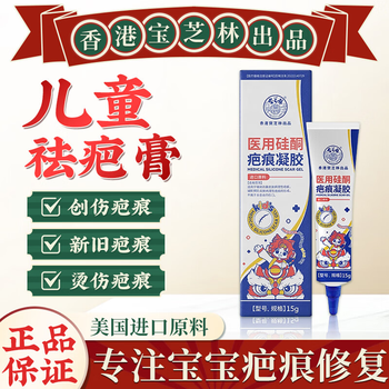 香港寶芝林祛疤膏儿童美国进口除i疤痕修复医用自风干型透明质酸 5