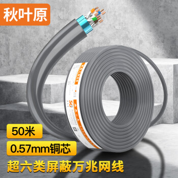 秋叶原(CHOSEAL)超六类双屏蔽网线 CAT6A类万兆抗干扰降衰减纯铜 工程家装网络宽带线 灰 50米 QS2669AT50S