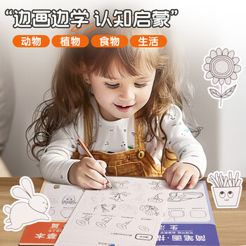 空色儿童简笔画描摹本动物篇入门画画本卡通动物手绘本线稿分步学画画控笔训练幼儿园描绘本画册动漫画