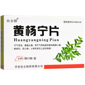 白云桥 黄杨宁片 0.5mg*48片 5盒
