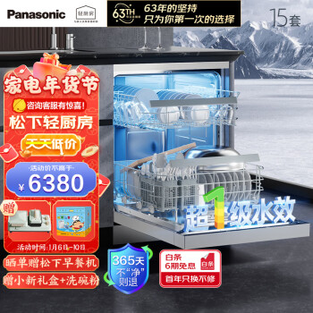 松下（Panasonic）独嵌两用15套 A1系列腔体去残水 热旋流烘干 3层喷淋 软水系统 银色洗碗机NP-D83S1FT