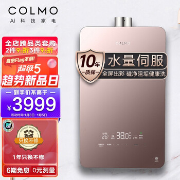 COLMO热水器经历实话这样选不盲目