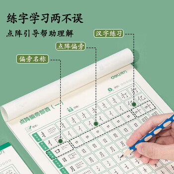 得力（deli）小学生点阵练字帖铅笔字帖楷书描红本写字同步儿童生字硬笔语文偏旁练习 开学礼物