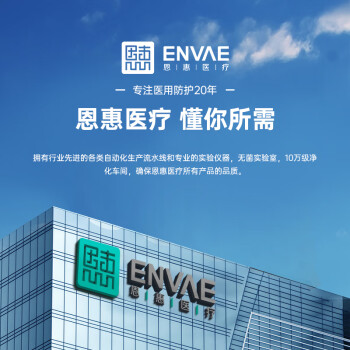 ENVAE恩惠医疗一次性医用外科口罩100只灭菌级成人每10只独立包装*10袋