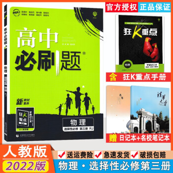 2022版高中必刷题物理选择性必修第三册人教版RJ 理想树新高二物理必刷题高中物理选修三同步练习册课时作业本高二下册物理必刷题