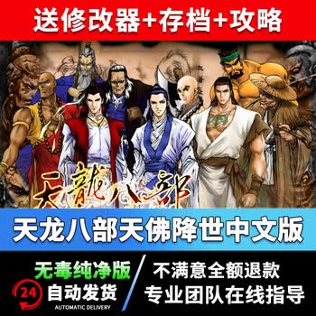天龙八部10品牌及商品- 京东