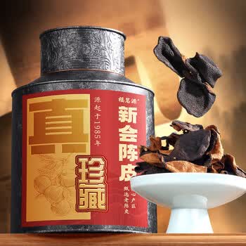 福茗源养生茶 正宗广东新会陈皮 精选新会8A高年份陈化陈皮茶叶礼盒200g