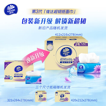 维达（Vinda）抽纸 超韧3层130抽*24包S码 湿水不易破 纸巾 整箱