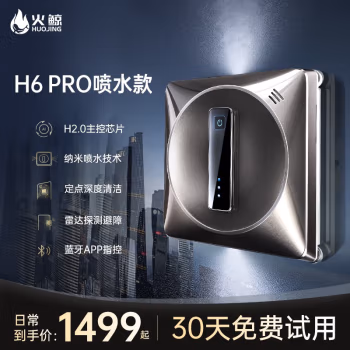 真心来说说：火鲸H6 Pro擦窗机器人评测怎么样，看完就知道!