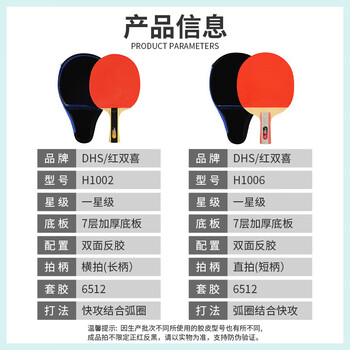 红双喜(DHS)乒乓球拍一星级直拍单拍H1006附拍包 红双喜(DHS)乒乓球拍一星级直拍单拍H1006附拍包