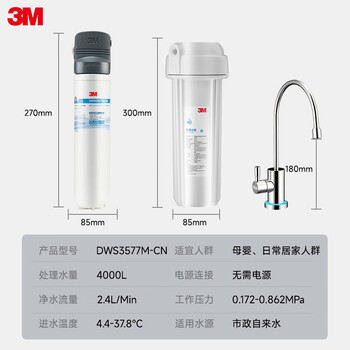 3M净水器家用净水机0废水直饮智能矿物质2.4L/分4000升处理量800G过滤器前置DWS3577-CN