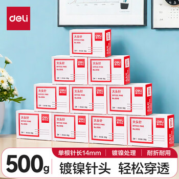 得力(deli)0016 2#24mm大头针直别针 服装裁剪定位针 办公固定针(50克/盒) 10盒装 得力(deli)0016 2#24mm大头针直别针 服装裁剪定位针 办公固定针(50克/盒) 10盒装