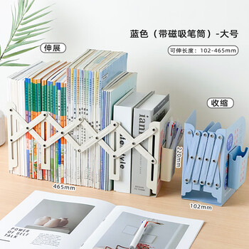 三年二班金属可伸缩书立架 学生桌面书本收纳架桌上置物架简约书夹书靠挡书板 蓝色（带磁吸笔筒）-大号