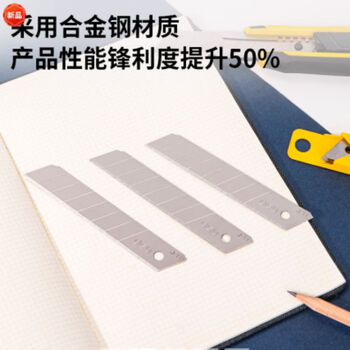 得力（deli）2011F大号美工刀片18mm不锈钢介刀片裁纸工业用刀片【白刃厚0.5mm】（单位：1盒装）（银色）