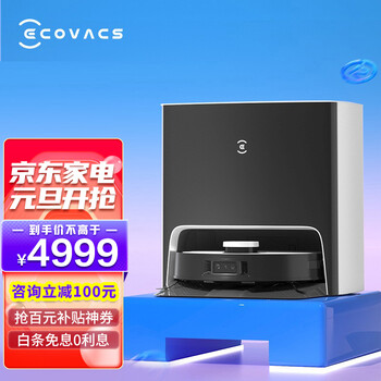 科沃斯Ecovacs地宝X1 TURBO扫地机器人扫拖一体 免洗拖布拖地机 扫地吸尘拖地全屋规划地宝 X1 TURBO 扫地机器人