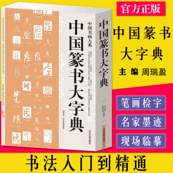 超美品 【希少品】総合 篆書大字典 その他 - imaver.org