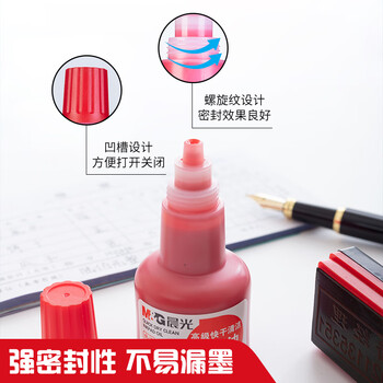 晨光（M&G）40ml财务印泥快干印章清洁印油 办公用品 红色 单个装AYZ97511