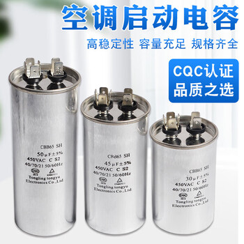 适之适用空调电容203035455060uf防爆铝壳cbb65a1压缩机启动45uf