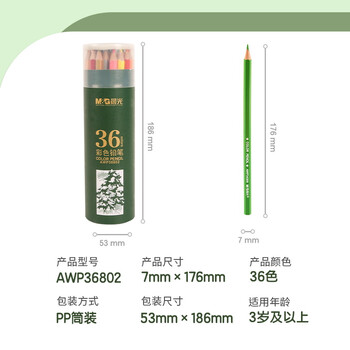 晨光（M&G）文具36色油性彩色铅笔学生美术绘画填色绿筒老师AWP36802儿童女孩生日开学礼物