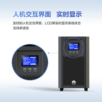 华为UPS2000-A-2KTTS在线式UPS不间断电源2KVA/1.6KW 塔式标机 内置蓄电池 企业稳压续航应急备用电源