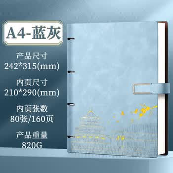 嘉然恒A4大本子国潮活页本笔记本文具搭扣本子高颜值商务皮面记事本日记本工作日志会议记录本定制 蓝灰