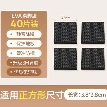 艾杰普桌椅脚垫椅子板凳加厚耐磨防滑贴桌腿垫防响家具保护垫方圆形40片