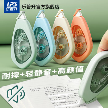 乐普升修正带大容量耐摔防摔静音涂改带实惠装耐用隐形黑科技改正带高颜值小学生初中生专用9620-3 60米