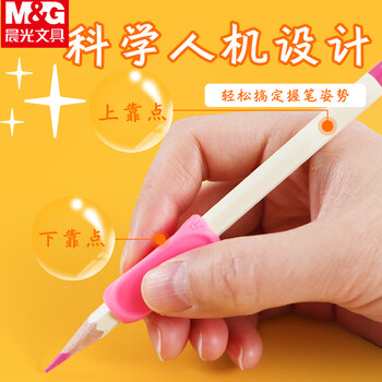 晨光（M&G）(M&G)左右握握笔器小学生握姿矫正器优握正姿矫正器套装学生文具 APJ99204 4个装/卡